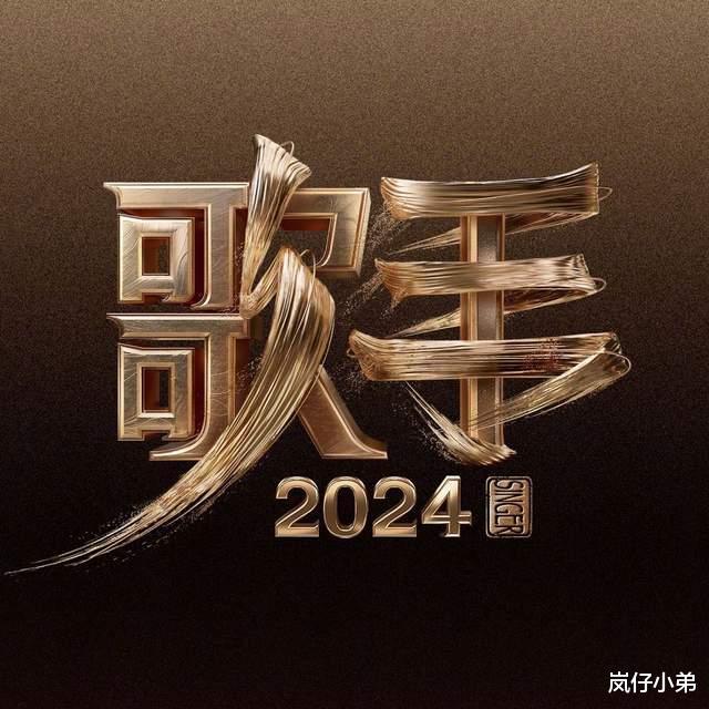 《歌手2024》首期排名海外歌手降维打击，那英跑调，杨丞琳紧张！（歌手2020时间）-第1张图片-九妖电影