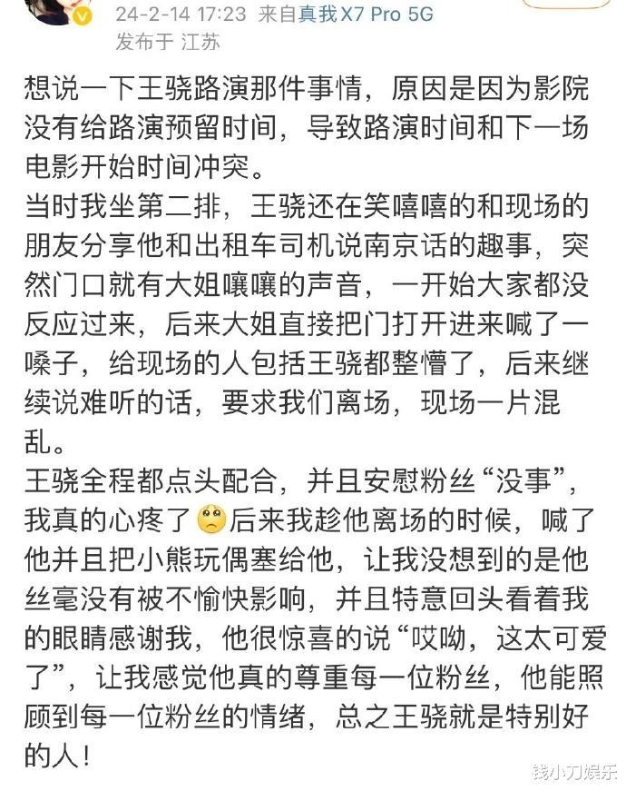 《第二十条》遭遇奇耻大辱！王骁南京宣传被轰下台，网友怒了（刑法第二十条规定是什么）-第5张图片-九妖电影