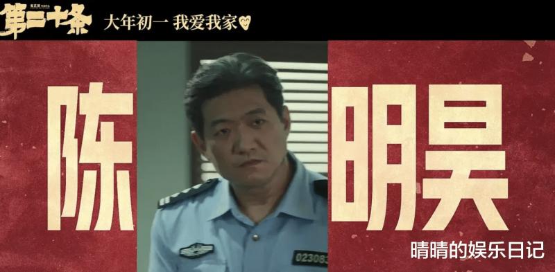 《第二十条》首映，雷佳音领衔，12位实力派助阵，喜剧片要出爆款（第20条规定）-第4张图片-九妖电影