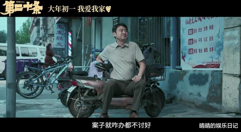 《第二十条》首映，雷佳音领衔，12位实力派助阵，喜剧片要出爆款（第20条规定）-第7张图片-九妖电影