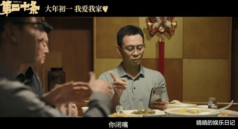 《第二十条》首映，雷佳音领衔，12位实力派助阵，喜剧片要出爆款（第20条规定）-第12张图片-九妖电影