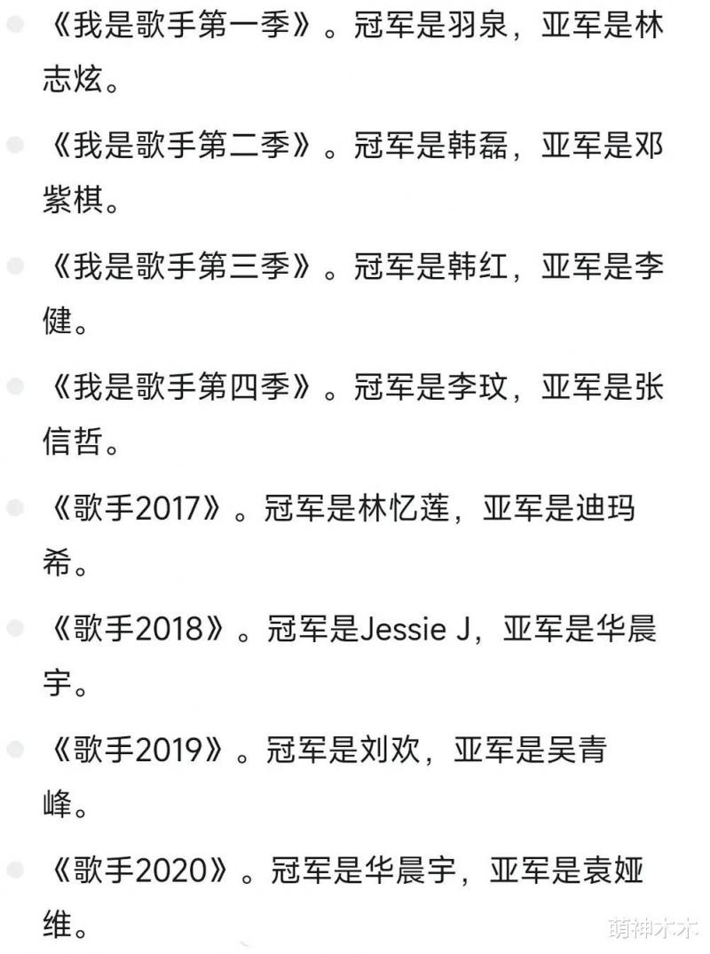 《歌手》8季8位歌王，只有一位外国选手，华晨宇被吐槽最水（歌手中的外国歌手）-第9张图片-九妖电影