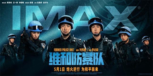 《维和防暴队》曝IMAX海报黄景瑜王一博齐亮相（维和防暴队演员阵容）-第1张图片-九妖电影