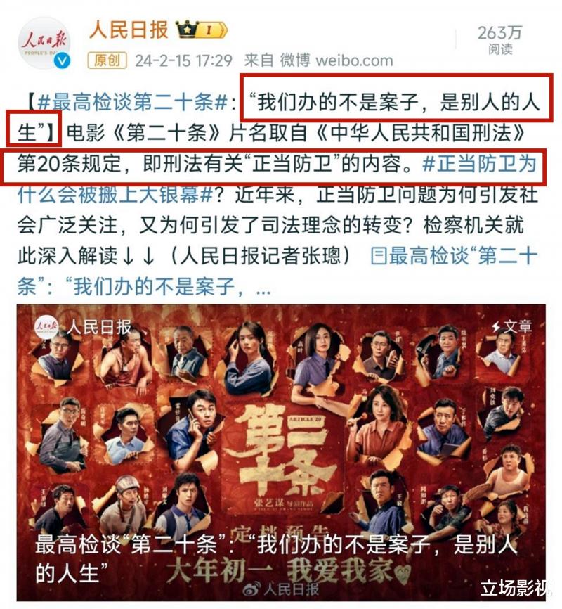 《第二十条》火了！人民日报点名表扬！以后，不能再低估张艺谋了（二十一条指什么）-第4张图片-九妖电影