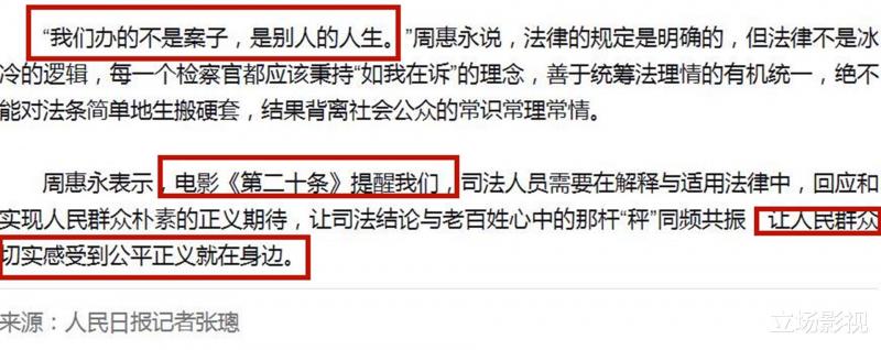 《第二十条》火了！人民日报点名表扬！以后，不能再低估张艺谋了（二十一条指什么）-第6张图片-九妖电影