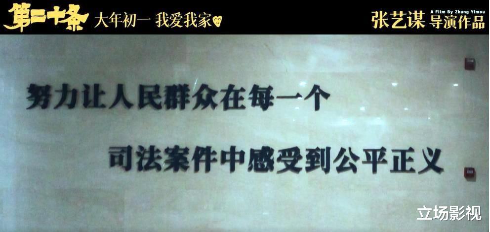 《第二十条》火了！人民日报点名表扬！以后，不能再低估张艺谋了（二十一条指什么）-第14张图片-九妖电影