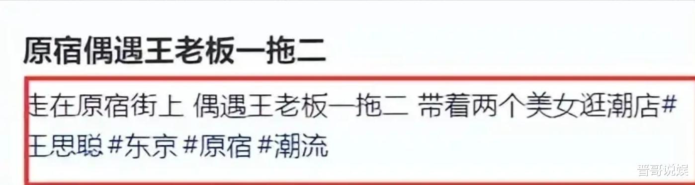 一双鞋45000元！王思聪五一日本旅游，一身名牌却吃路边摊，俩女伴身材火辣（王思聪舅舅林有环）-第3张图片-九妖电影