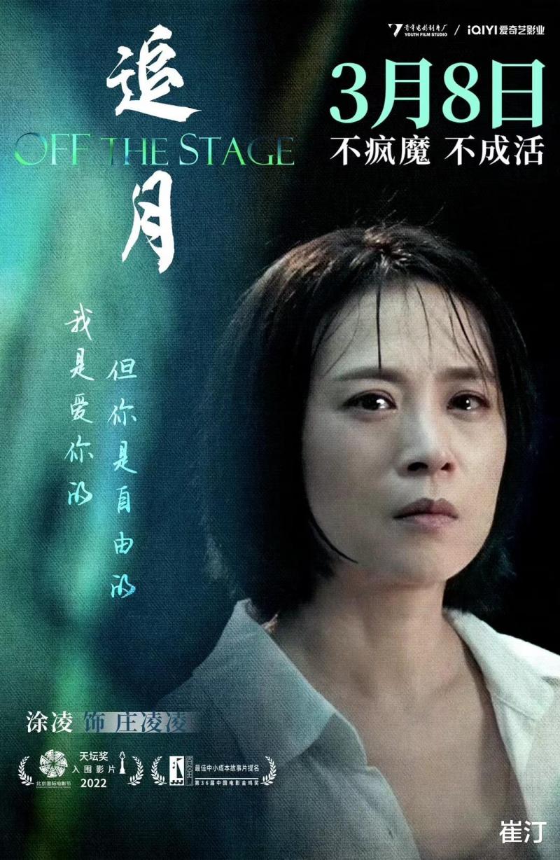 《追月》影评：涂凌甩出“意难平”的一巴掌（电视剧追月演员）-第1张图片-九妖电影