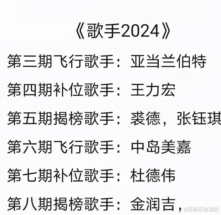 《歌手2024》3种歌手身份曝光：王力宏第四期补位，国际歌手飞行-第6张图片-九妖电影