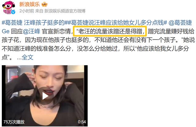 汪峰前妻与森林北的争执升级，葛荟婕要求多分钱，嘲讽汪峰“多生几个”！-第5张图片-九妖电影