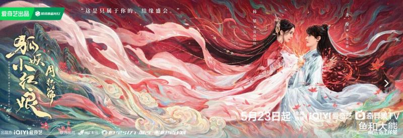 《狐妖》月红篇定档，杨幂龚俊零互动，两家粉强压怒火配合宣传！-第10张图片-九妖电影