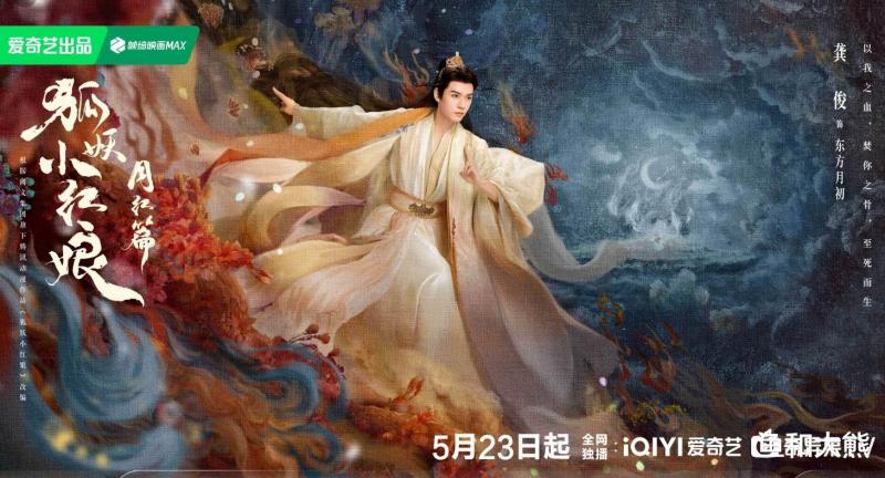 《狐妖》月红篇定档，杨幂龚俊零互动，两家粉强压怒火配合宣传！-第22张图片-九妖电影