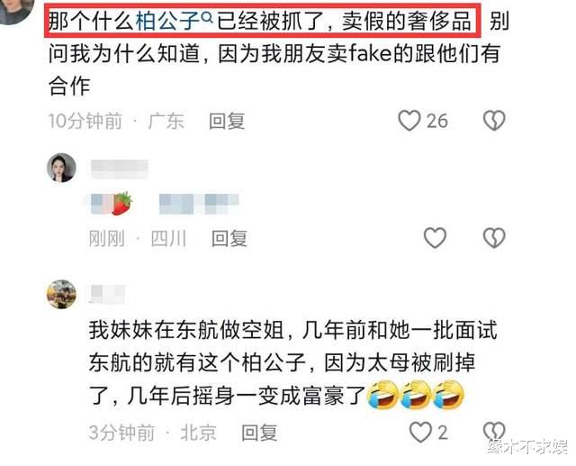 多位炫富网红被封后续：真实身份曝光，网传有人卖假货被抓！-第11张图片-九妖电影