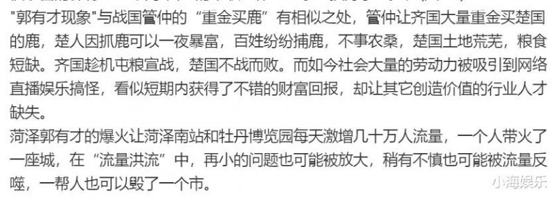 李雨禅举报郭有才不当言论，让年轻人不思进取，整天幻想一夜暴富-第7张图片-九妖电影