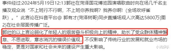 李雨禅举报郭有才不当言论，让年轻人不思进取，整天幻想一夜暴富-第3张图片-九妖电影