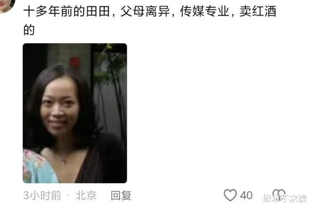 网红“田田小阿姨”账号被封！自称名媛代表，真实身份曝光！-第12张图片-九妖电影