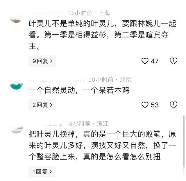 真闹大！金晨顶角出演叶灵儿，评论区遭轰炸，原主演发声诉尽委屈-第8张图片-九妖电影