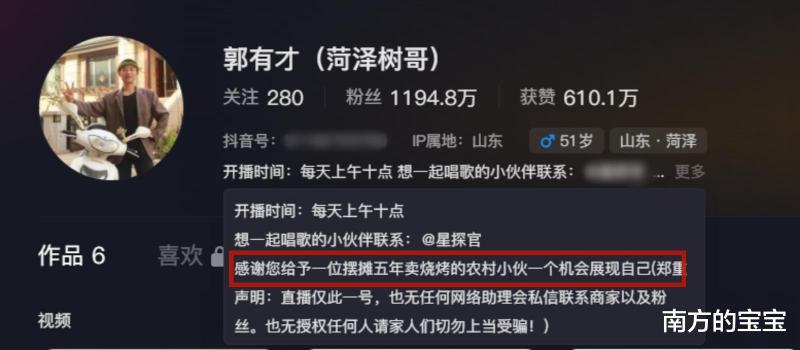 草根神话？坚持烤腰子5年？郭有才和苏畅才是2024最大谎言！-第25张图片-九妖电影