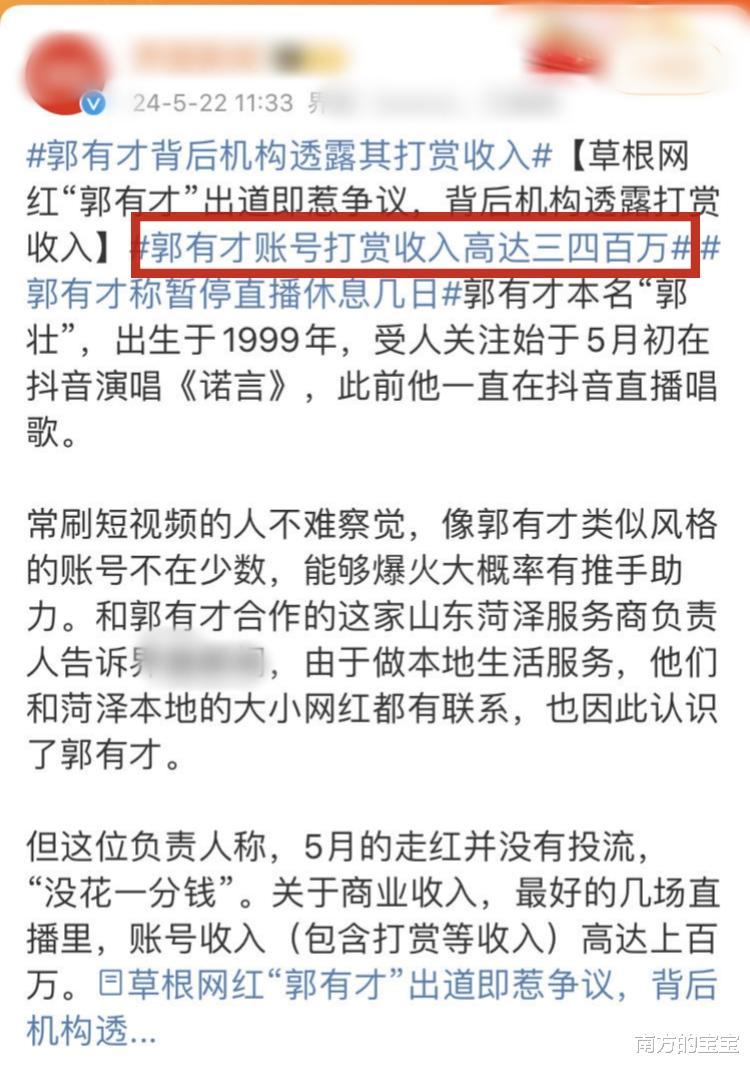 草根神话？坚持烤腰子5年？郭有才和苏畅才是2024最大谎言！-第33张图片-九妖电影