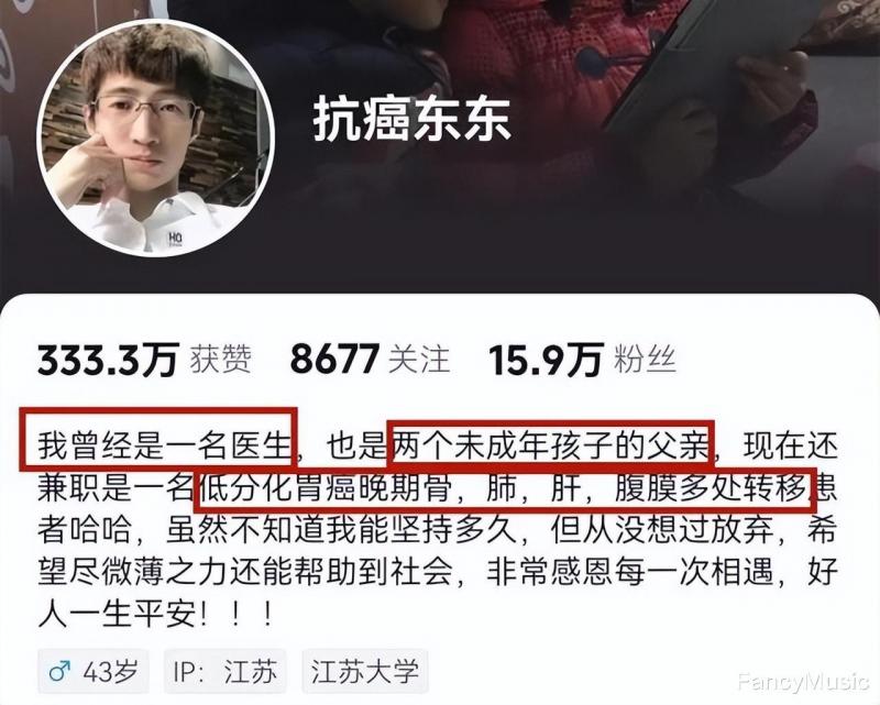 一路走好！43岁“抗癌网红”东东抗癌失败，遗言内容令人泪目！（抗癌红人）-第3张图片-九妖电影