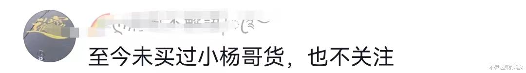 三只羊解除一线主播！直播流量下滑，销量惨淡，大杨哥对员工发火（三只羊视频剪辑赚钱不）-第5张图片-九妖电影