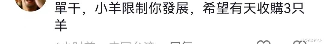 三只羊解除一线主播，小黄离开大杨哥，独自一人担任美妆博主带货（三只小羊工作室）-第13张图片-九妖电影