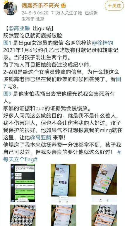 不可思议，演员高亚麟出轨，评论区竟然有很多人支持他。（高亚麟和老婆怎么认识的）-第14张图片-九妖电影