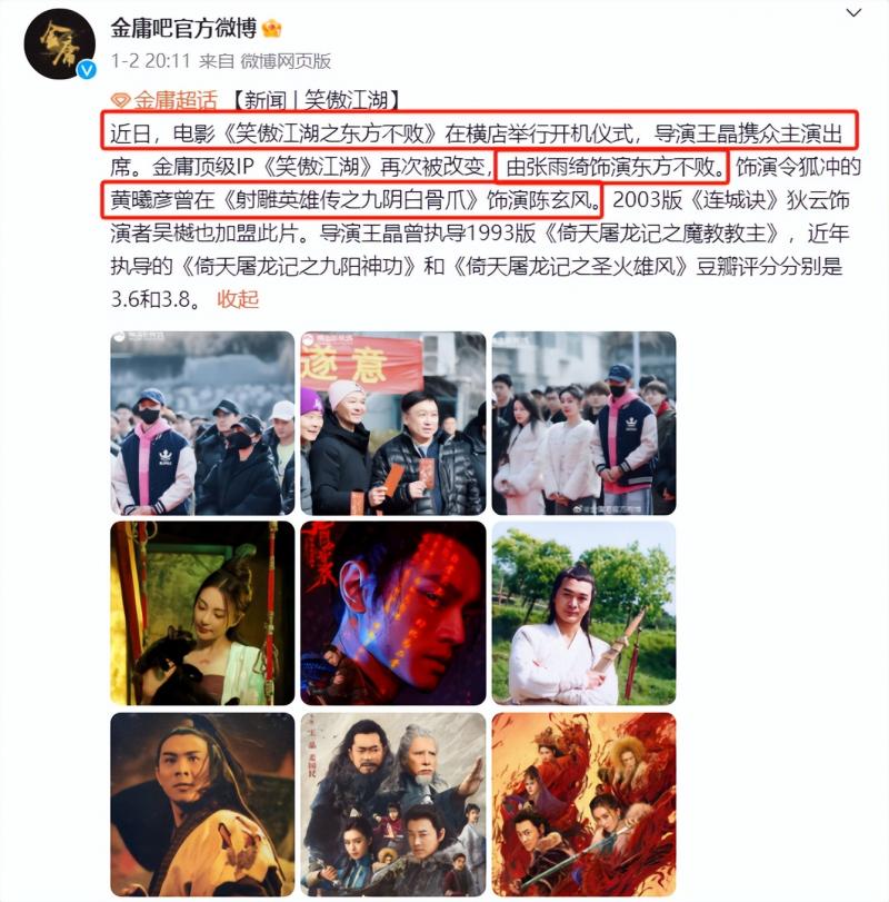 《笑傲江湖》翻拍：忍过了王晶做导演，实在忍不了东方不败的选角（经典笑傲江湖连续剧）-第4张图片-九妖电影