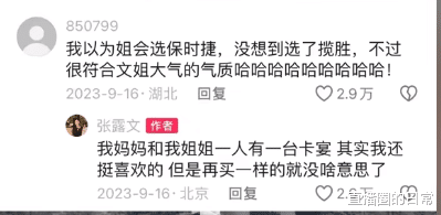 中传张露文遭百万粉丝网红曝光假公益行径，借名媛人设吸金聚财（中国传媒大学王露）-第4张图片-九妖电影