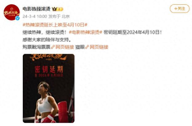 上映24天票房破34亿！《热辣滚烫》宣布：延期（热辣滚烫是什么歌词的歌）-第1张图片-九妖电影