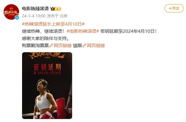 上映24天票房破34亿！《热辣滚烫》宣布：延期_1（热辣滚烫是什么歌周深唱的）-第1张图片-九妖电影