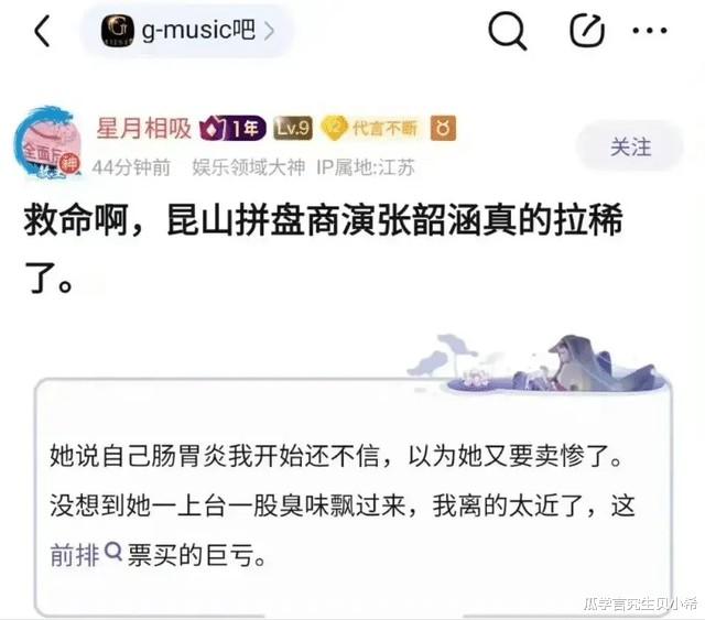 为什么对张韶涵恶意如此大？律师辟谣“演唱会拉稀”传闻，疑似对家搞事（张韶涵为什么被告上法庭）-第6张图片-九妖电影