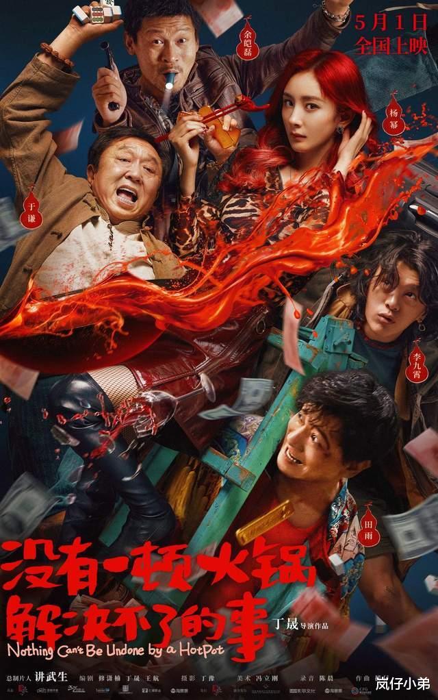 上映4天票房仅4885万，杨幂新片口碑扑街，电影失利最大原因公布！（杨幂票房多少）-第3张图片-九妖电影