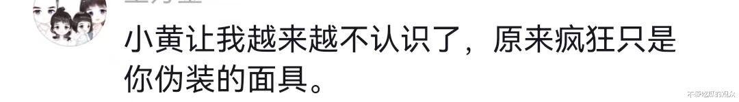 主播小黄离开三只羊后，称以后大概不直播，回到大杨哥身边也没用（小黄找羊）-第13张图片-九妖电影