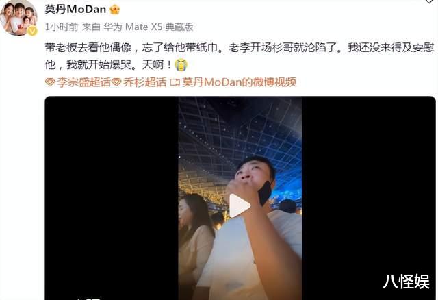 乔杉与妻子看李宗盛演唱会，一身行头超十万，开场情绪就沦陷爆哭（乔杉翻唱）-第2张图片-九妖电影