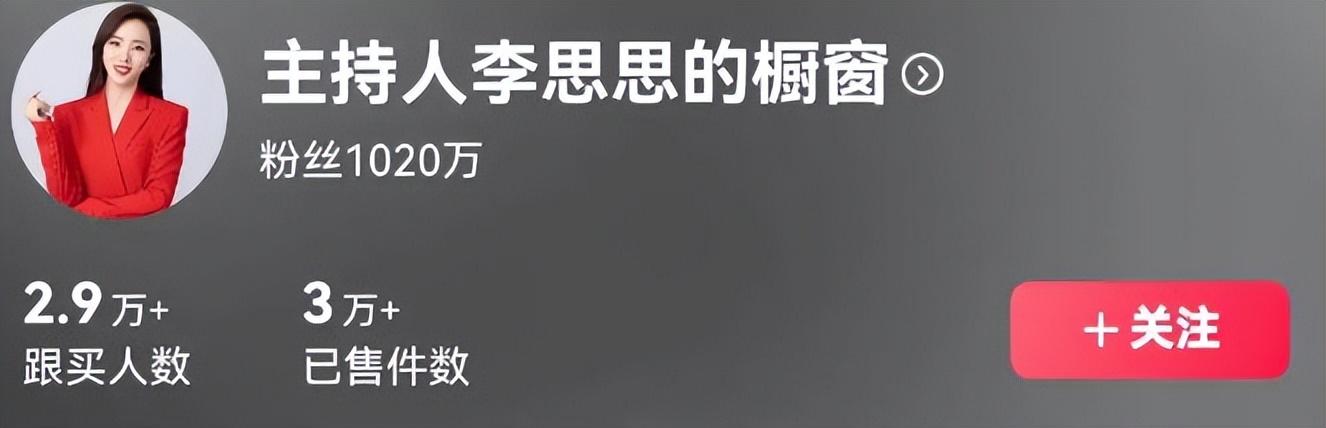 事实证明，离开央视的李思思选对了，成为网红直播带货，一晚收入是主持人数倍（央视主持李思思近况）-第11张图片-九妖电影