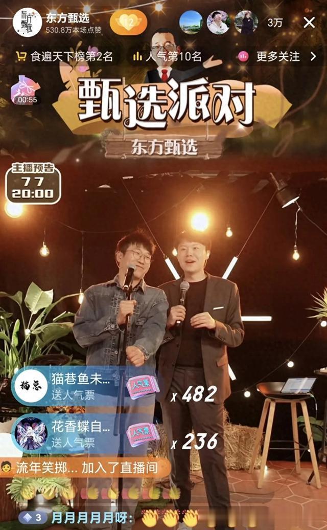 东方甄选文明组合互相成就，互相鼓励，像极了情侣💑（东方优选）-第1张图片-九妖电影