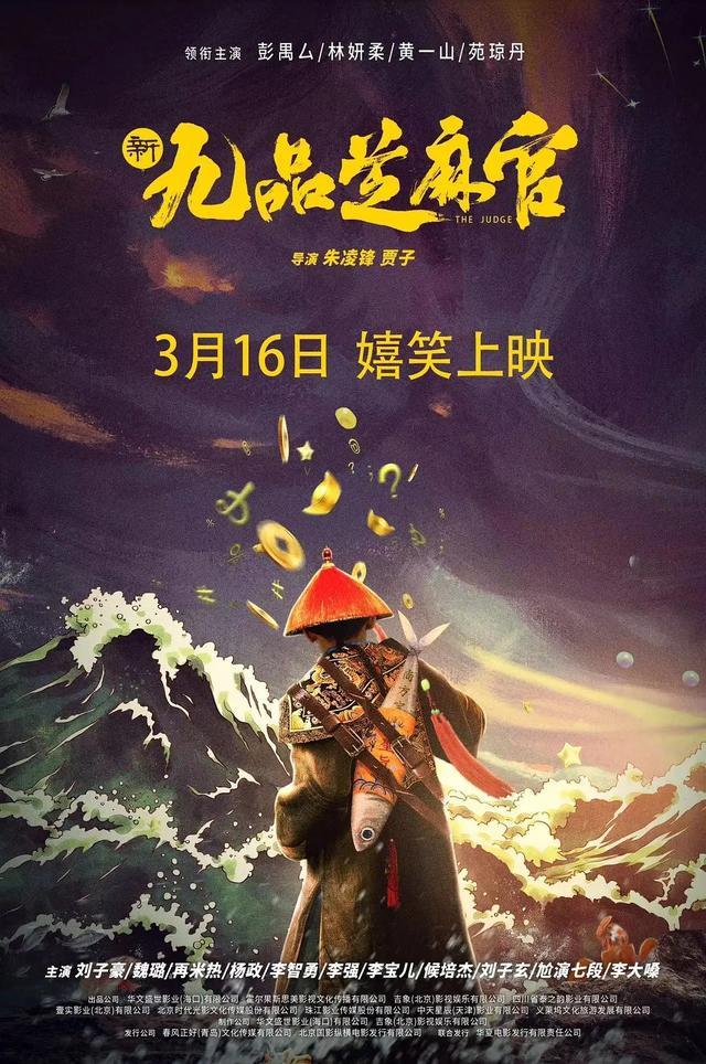 丢大人！挑战周星驰翻拍《九品芝麻官》，首映日票房只有1300块_1（周星驰九品芝麻官插曲叫什么）-第4张图片-九妖电影