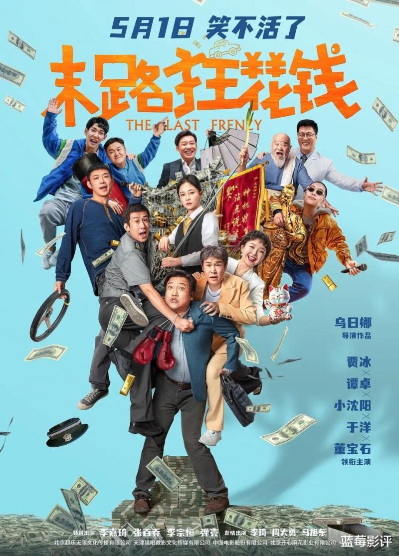 上映3天票房破2.5亿，贾冰一出手就是王炸，喜剧片又有天花板了（贾冰2021电影）-第2张图片-九妖电影