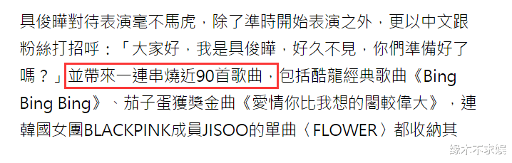 具俊晔DJ秀要亏本了！观众不足千人门票地，大S不露面只送花篮（大s为什么和具俊晔结婚）-第14张图片-九妖电影