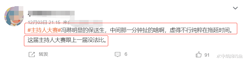 主持人大赛：冯琳97.525分又拿第一名，有望直通央视春晚，网友却质疑她肚子里没墨水（主持人冯琳简介身高多少）-第19张图片-九妖电影