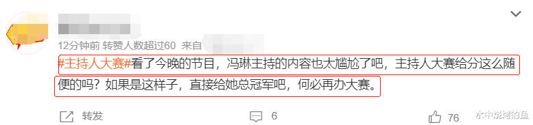 主持人大赛：冯琳97.525分又拿第一名，有望直通央视春晚，网友却质疑她肚子里没墨水（主持人冯琳简介身高多少）-第20张图片-九妖电影