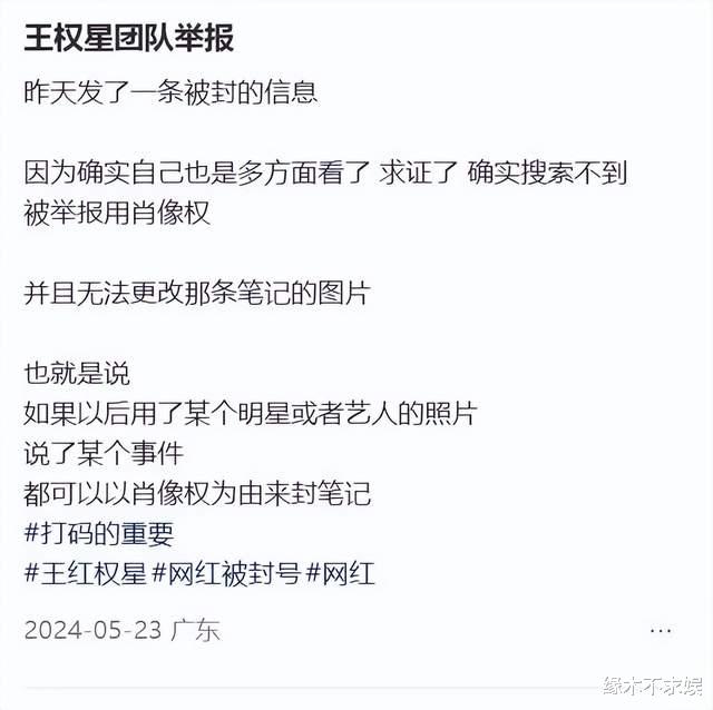 王红权星出手了！批量投诉爆料博主，投诉理由证实网友猜想！-第8张图片-九妖电影