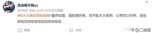 笑抽了！张大大被粉丝强吻，两个一米八的保镖，用尽全力都拉不开-第12张图片-九妖电影