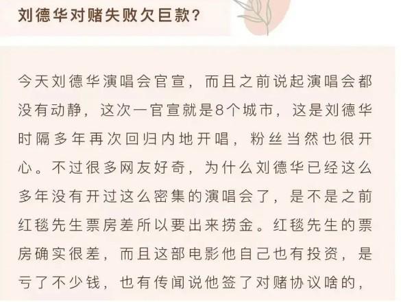 刘德华对赌失败欠巨款？近照曝光断崖式衰老，卖命赚钱全国开巡演（刘德华遭索赔近1亿是不是真的）-第2张图片-九妖电影