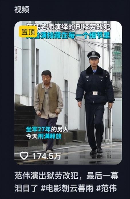 同样是演劳改犯出狱，看了范伟和林家川后，才知何为教科书式演技（范伟 林涛）-第23张图片-九妖电影