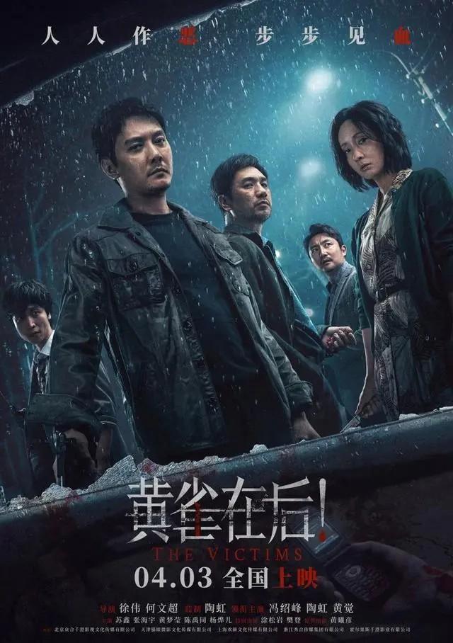 冯绍峰新片《黄雀在后！》定档4月3日（螳螂捕蝉黄雀在后的意思）-第1张图片-九妖电影