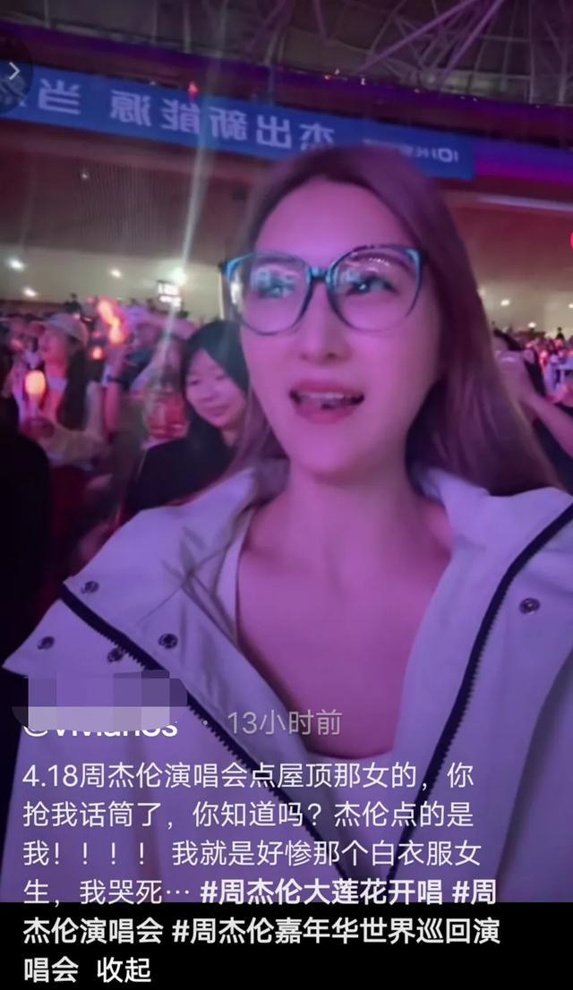 周杰伦演唱会出现抢话筒女生，女生信息被扒出，被网友骂到关评（周杰伦的话筒多少钱）-第4张图片-九妖电影