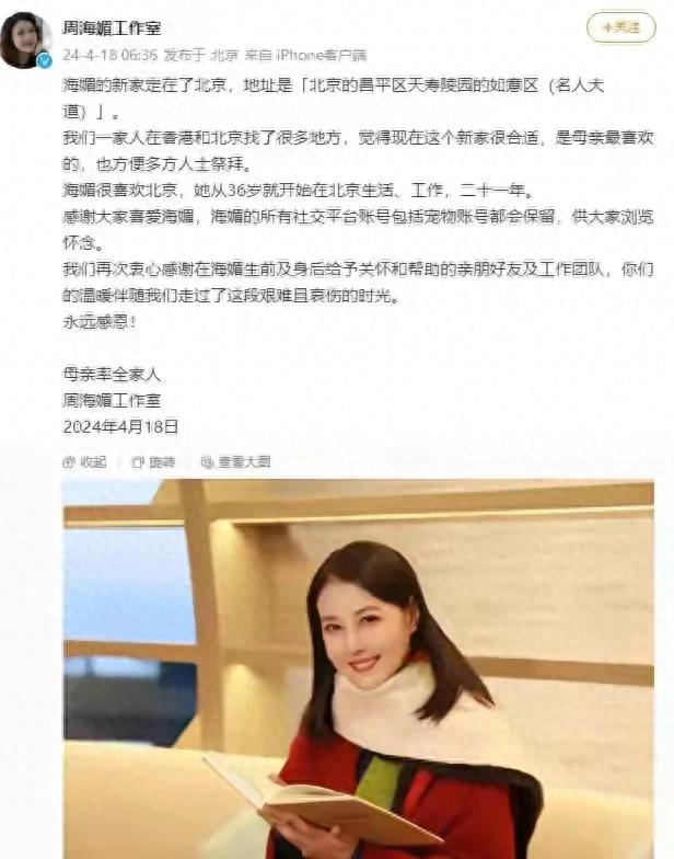 周海媚母亲近况曝光，为女儿身后事忙碌，认可孩子成就，不搞捐款（周海媚的家在哪里）-第1张图片-九妖电影