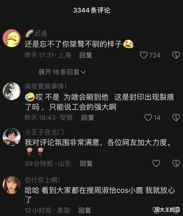 周淑怡cos女高中生，却因中专学历被嘲讽，网友：你能cos小鹿吗？（周淑怡初中）-第9张图片-九妖电影